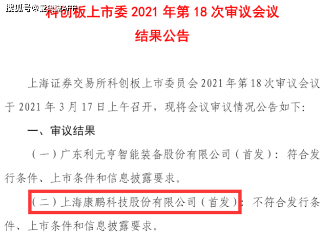 康鹏科技科创板IPO被否 安全事故和环保违法致业绩下滑(图2)