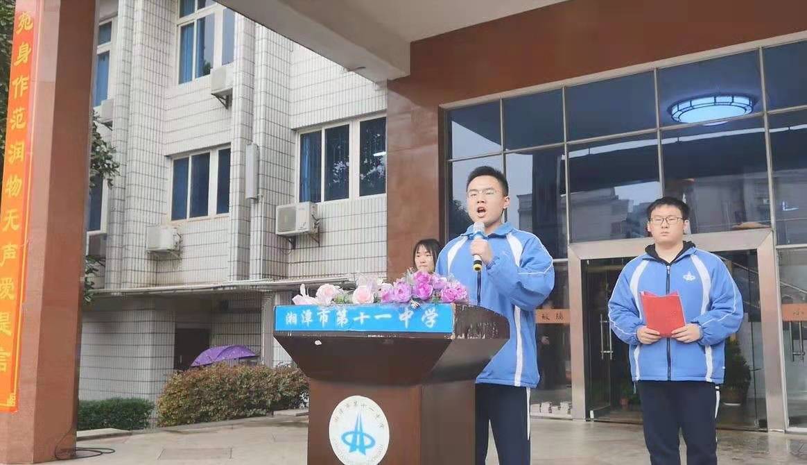 铭记责任担当书写人生辉煌湘潭市十一中举行成人礼暨高考冲刺誓师大会
