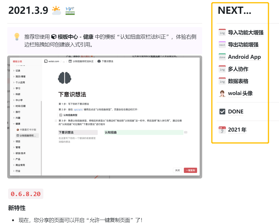 云端|我来 wola?i? ：2021年，你还需要一款更完美的云端笔记！