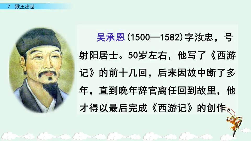 部編版五年級下冊第7課猴王出世圖文講解