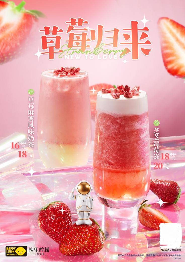 快乐柠檬又推新品莓滋滋引领茶饮消费再升级