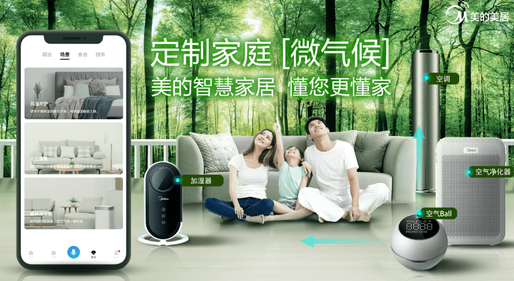 解决方案|美的美居 全屋智能解决方案伴你左右