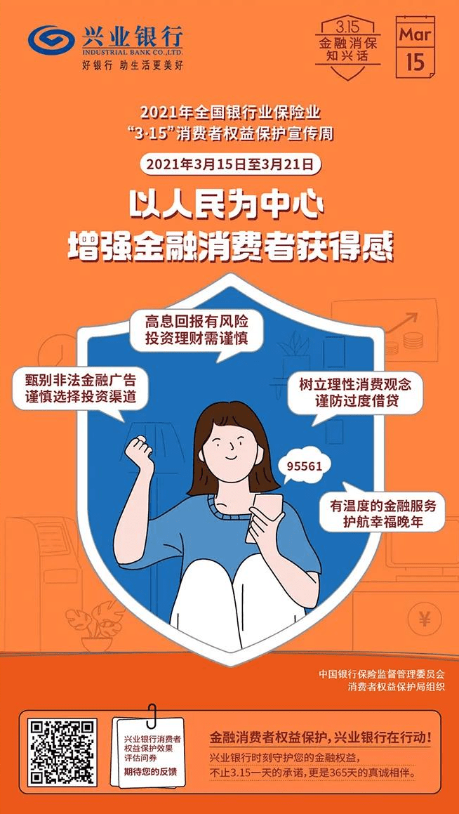 兴业银行天津分行积极开展3.15金融消费者权益日主题宣教活动