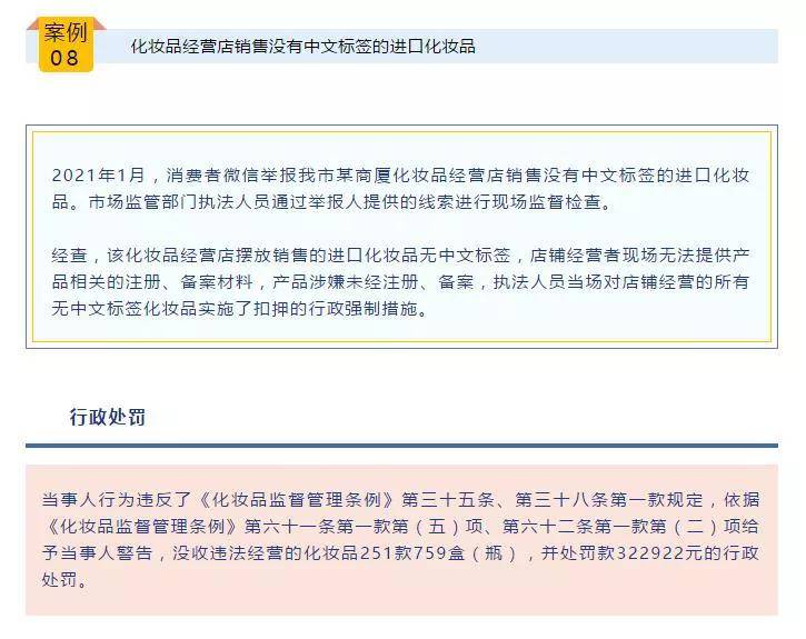 化妆品加盟店排行榜_32万!化妆品店注意,卖这种产品会被重罚