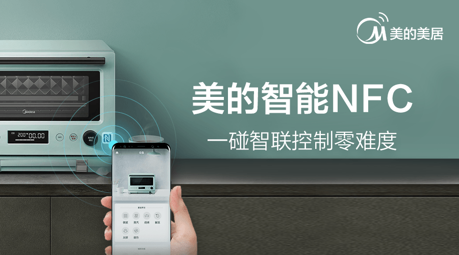 隐私|美的美居智能生活 安全先行