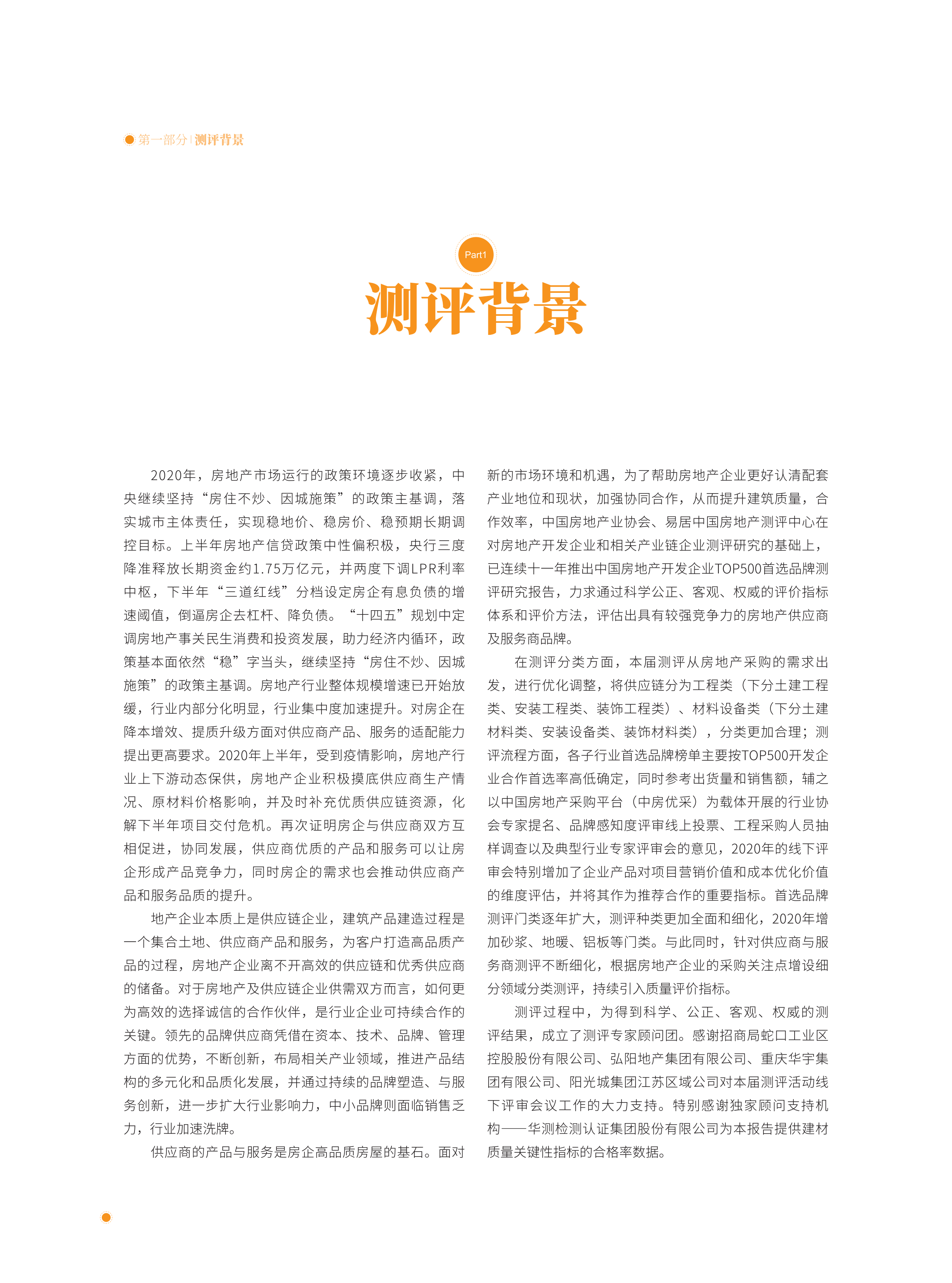 xiazai|2021首选供应商服务商品测评研究报告
