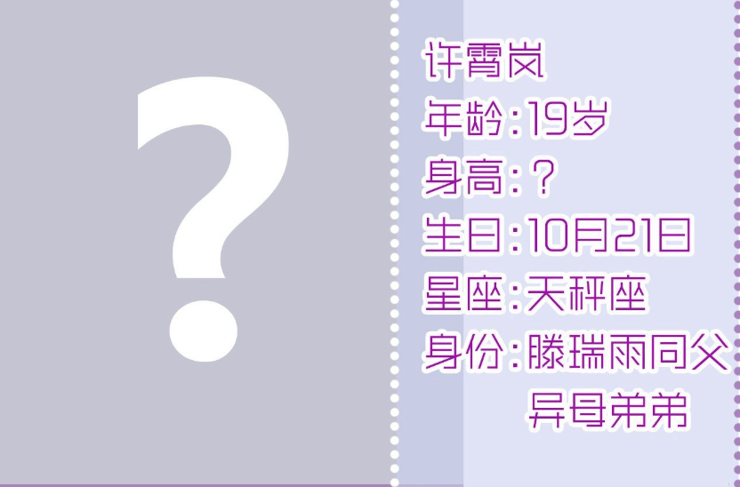 不健全关系 解锁新人物 雨总弟弟名字公开 与何雀是一伙的 许霄岚