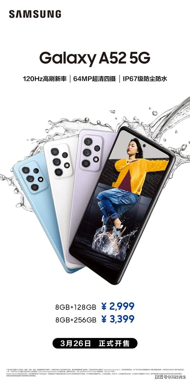 旗舰|旗舰技术下放，三星Galaxy A52 5G发布 带来出色的跨级体验