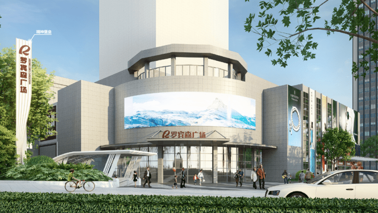 2020年4月,罗宾森广场重金改造,增设4部手扶梯,打通商场一楼与负一,负