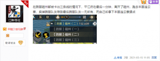 磁州|这届网友夺笋？逆水寒跨服据点战成焦点，平江府玩背刺抛弃队友