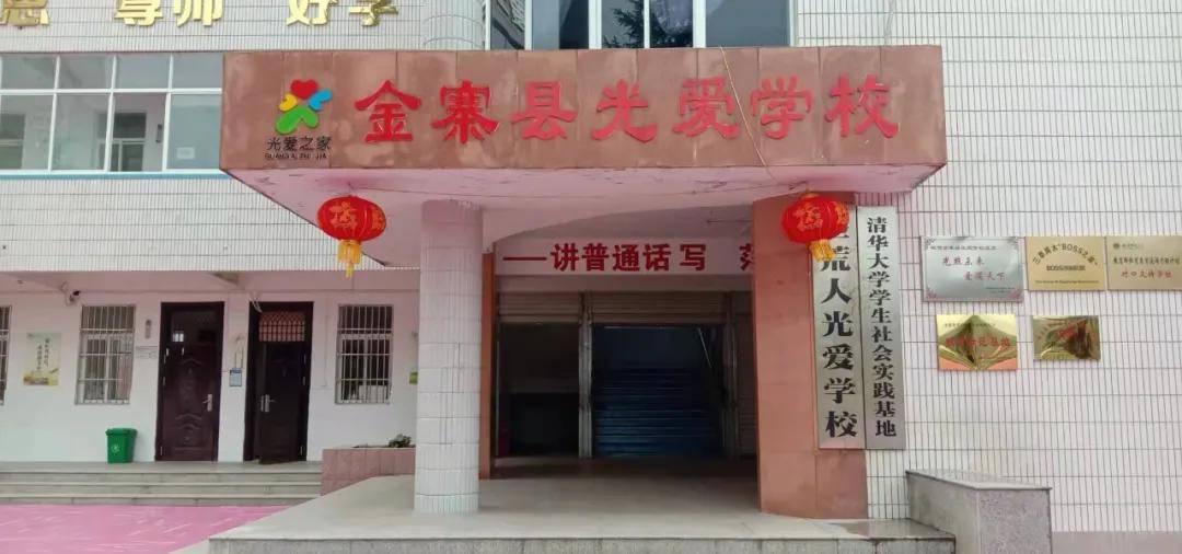 其中,位于金寨县古碑镇黄集村的光爱分校,由政府和民间慈善组织共同
