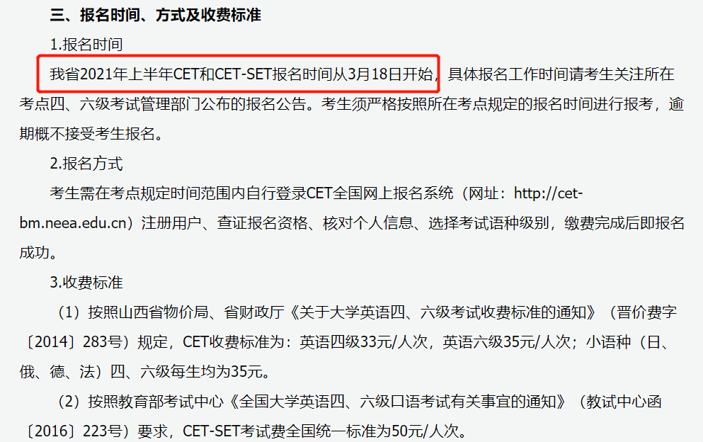 大学生英语四六级开始报名