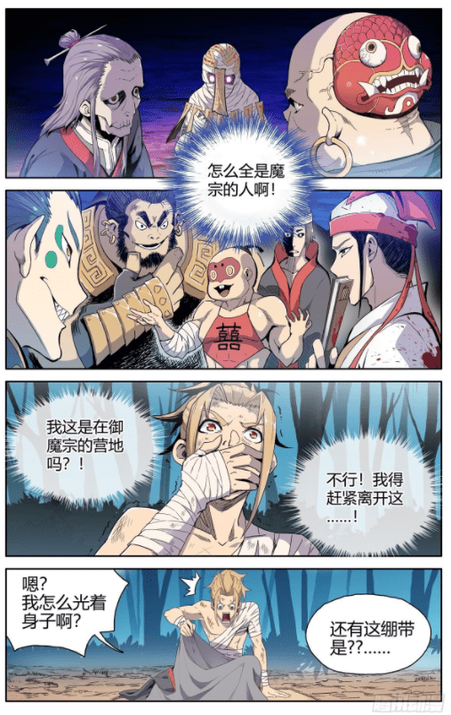 漫画魔宗真的不好混说好替天行道你却加入魔宗为虎作伥