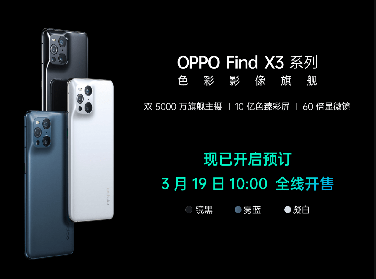 销售额|OPPO Find X3系列首销获认可，多项优秀特性无愧顶级旗舰