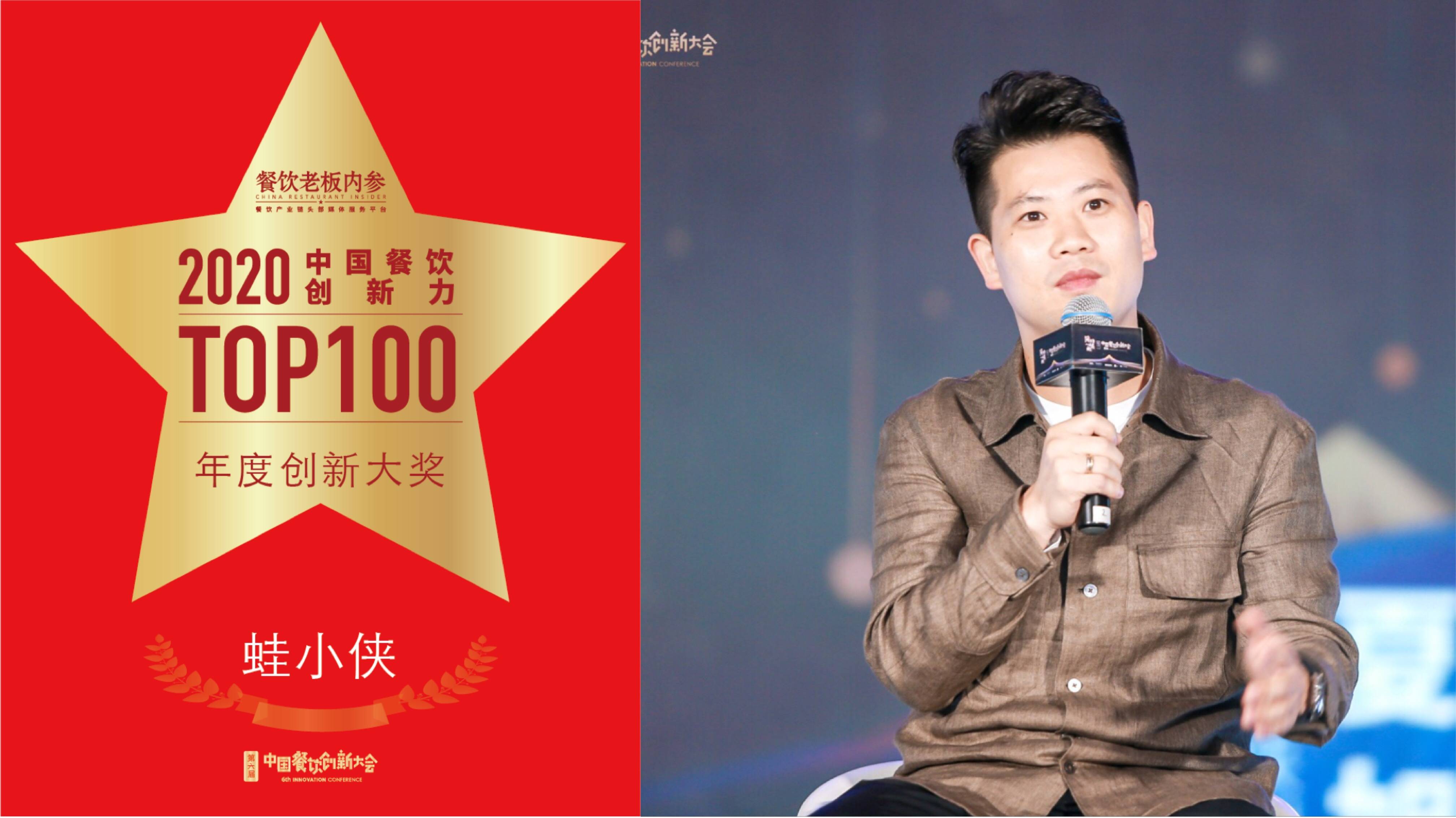 蛙小侠成牛蛙品类全国领军品牌,荣获2020「中国餐饮最