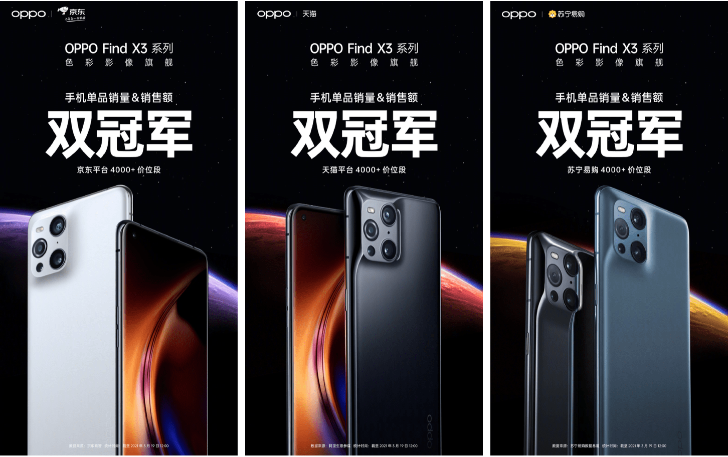 旗舰|2021安卓机皇新高度！Find X3首销双冠，4499元起