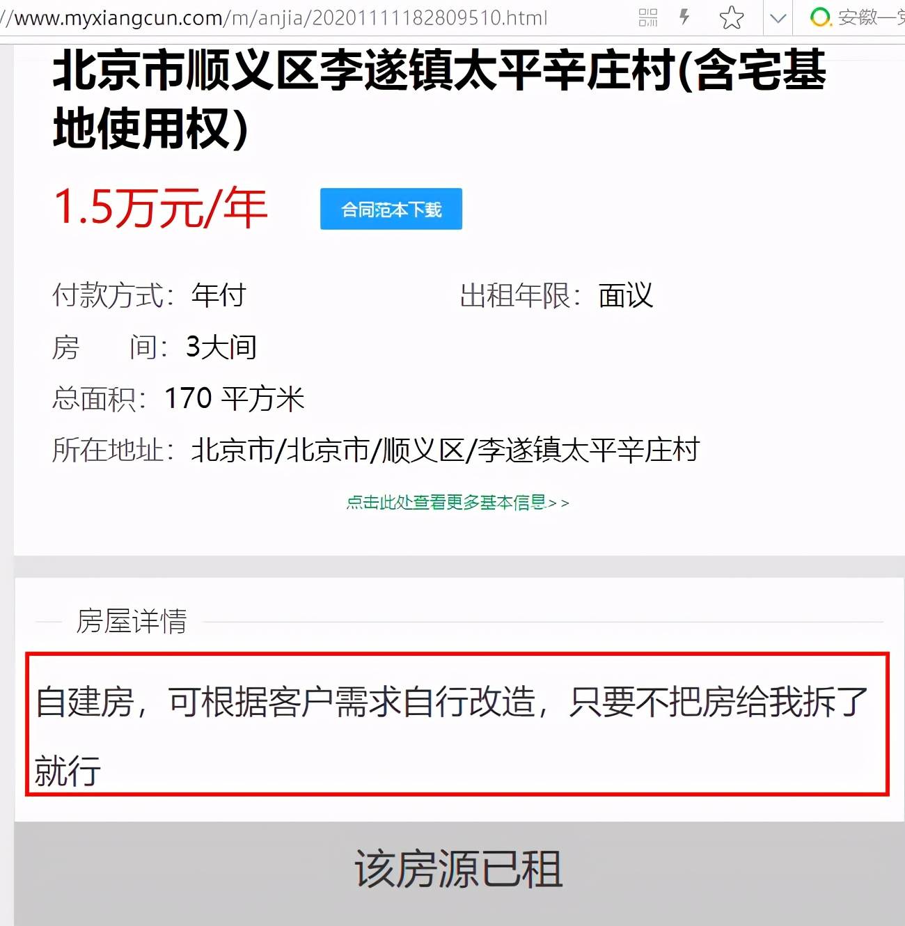 OB体育北京顺义农村年租15000元的院子出租房主：只要不拆房可以随便改(图4)