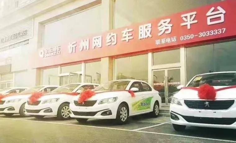 忻州：全市共有7个网约车运营公司，司机收入状况曝光