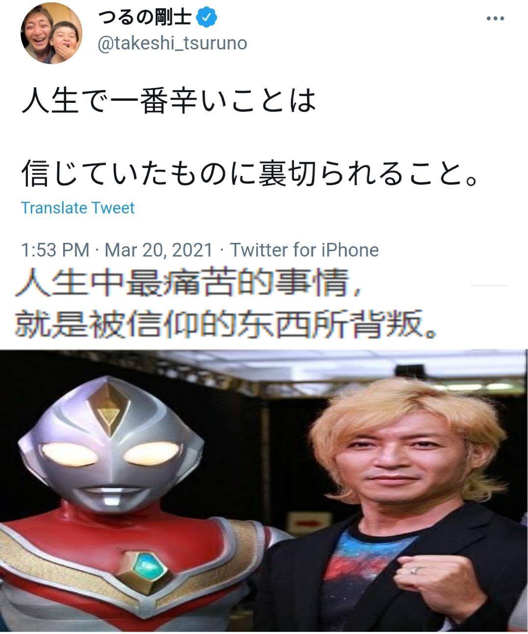 鹤野刚士推特发文感慨 人生中最痛苦的事情 就是被奥特曼背叛了 日本