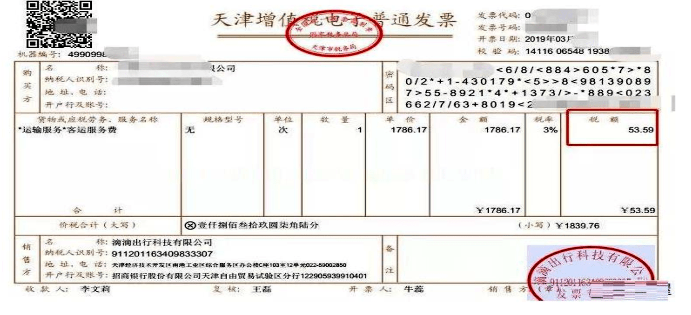 【每月精選20210301】一文梳理哪些普通發票可以抵扣進項稅?_增值稅