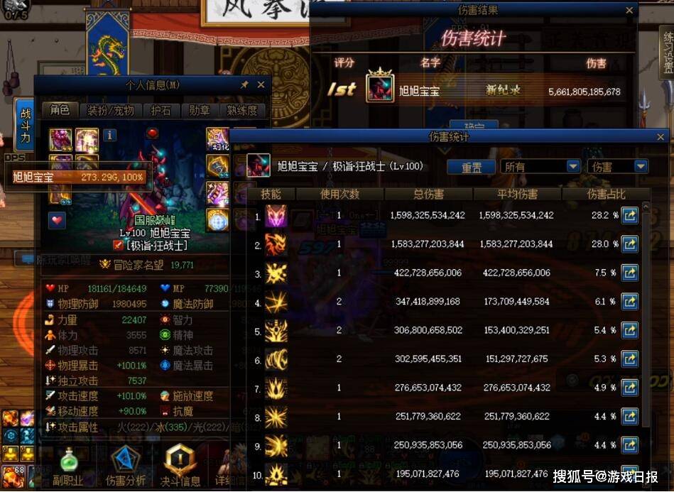 全身|DNF：旭旭宝宝再用钞能力，1夜投入百万达成全身17，夺回国服第1