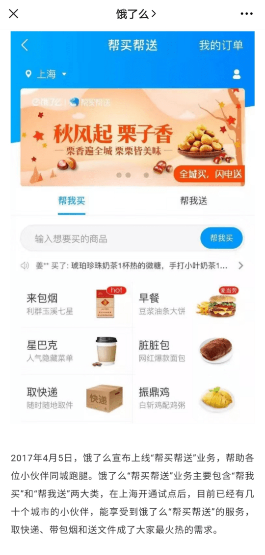 饿了么回应换菜：骑手已失联
