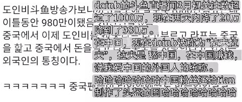 事情|房管事件后续，韩国网友对Doinb遭遇幸灾乐祸：在故乡失去了民心