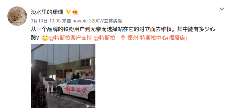 特斯拉安阳事件后续销售称车主未踩刹车