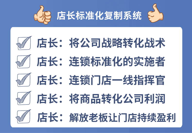 服装店长管理手册：服装店长培训课程与店铺运营管理手册（标杆营销商学院）_销售