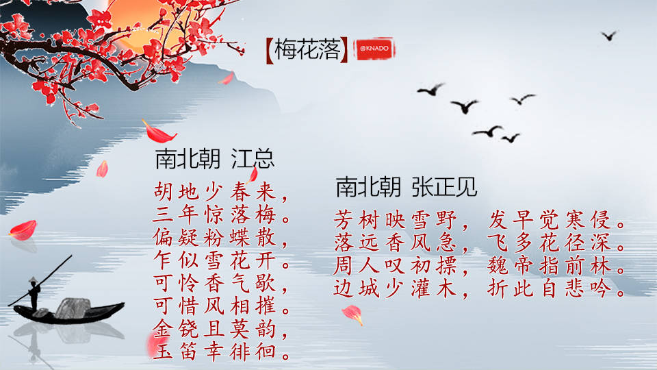 江城五月落梅花-赏析诗词里的梅花之《梅花落》辞