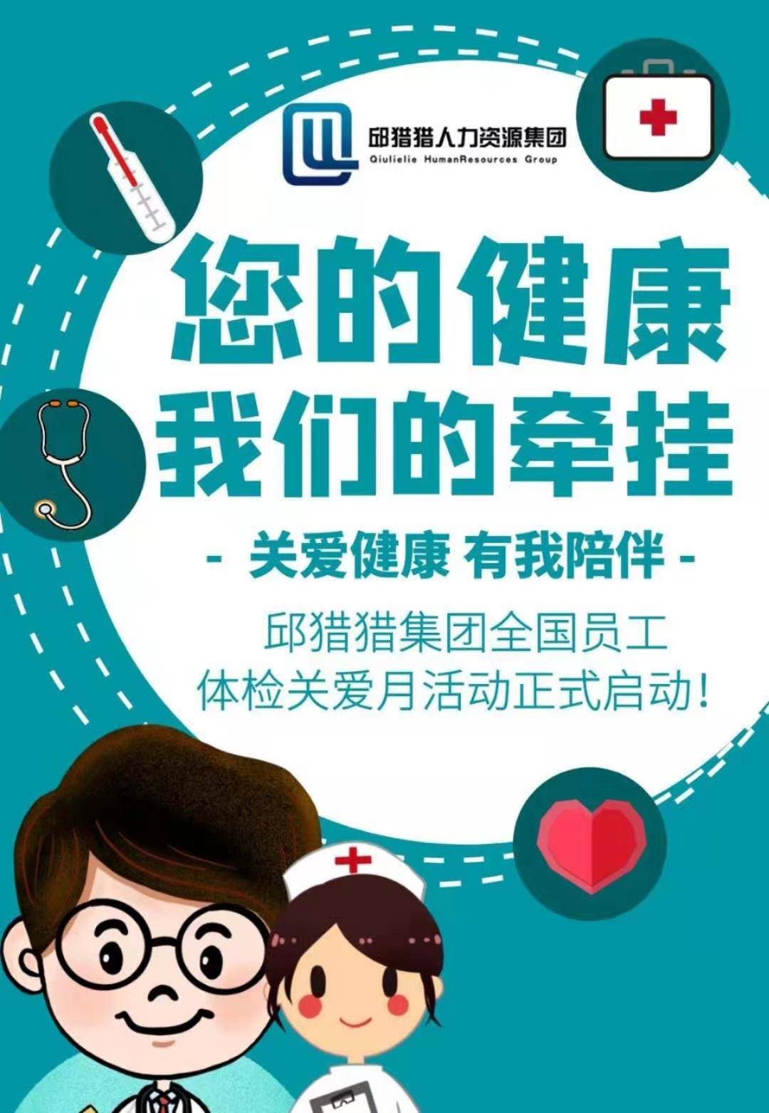 邱猎猎集团开展关爱员工健康体检活动,为员工健康护航