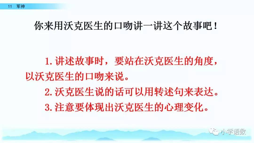 部编版五年级下册第11课《军神》图文讲解_沃克