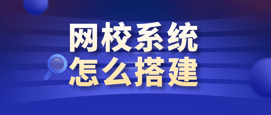 平台|教育机构怎么挑选专业靠谱的直播教学系统？