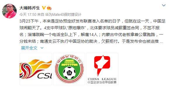 韩乔生：如今的中超和整个职业联赛 已经看不到希望_中国足协