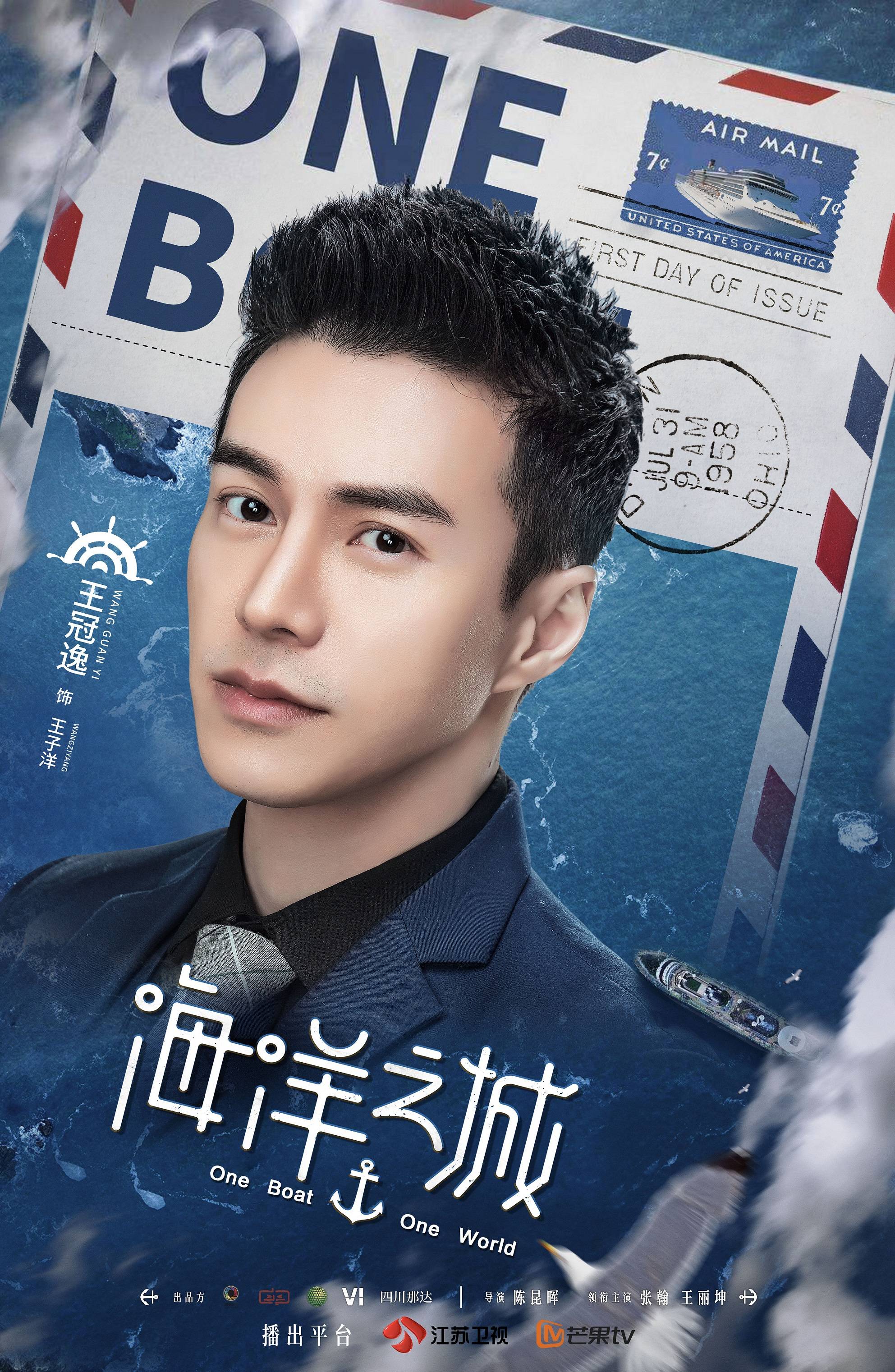 《海洋之城》今日开播 王冠逸演绎游轮大副"制服杀"高能开撩