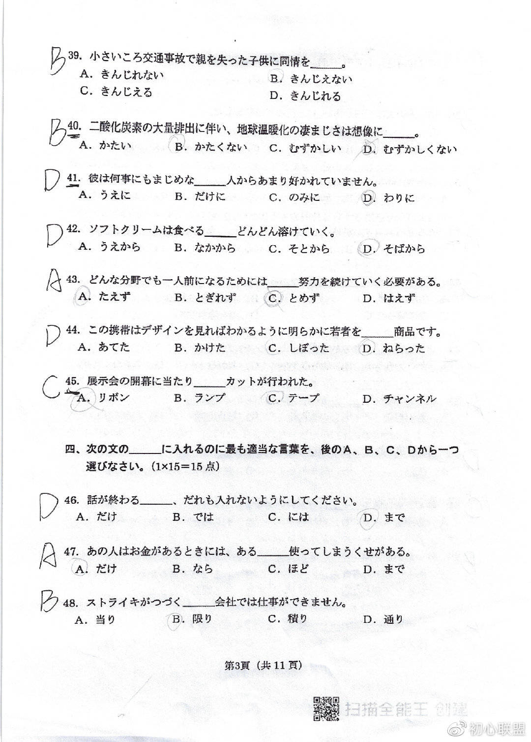 年日语专四考试真题及初心版参考答案 含听力修正版 Kindle