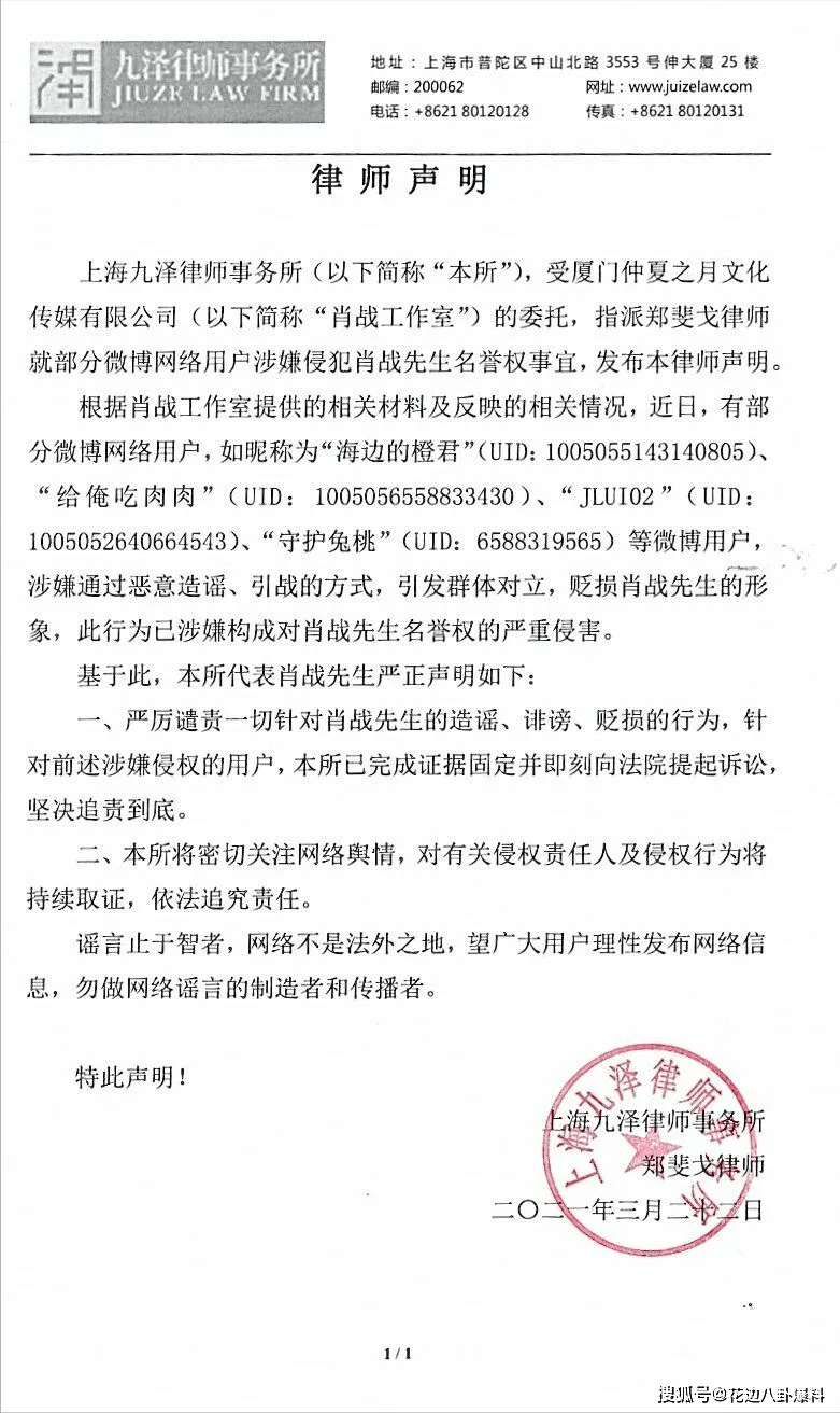 肖战漏屎律师函图片