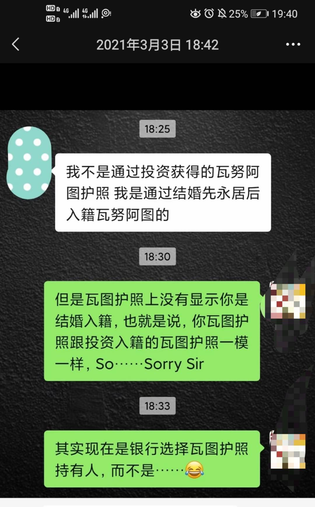 结婚结到太平洋 瓦努阿图护照移民骗局的水有多深 似太平洋的底 如海深 李奥