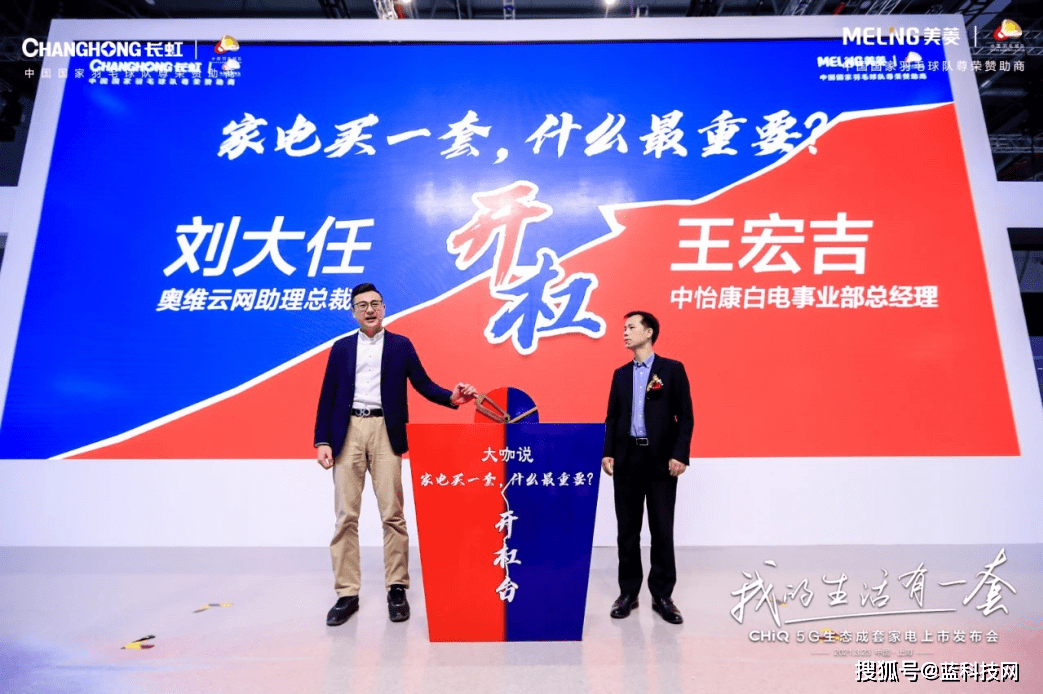 生活|领航成套家电赛道 长虹“仰望”系列助行业向上破局