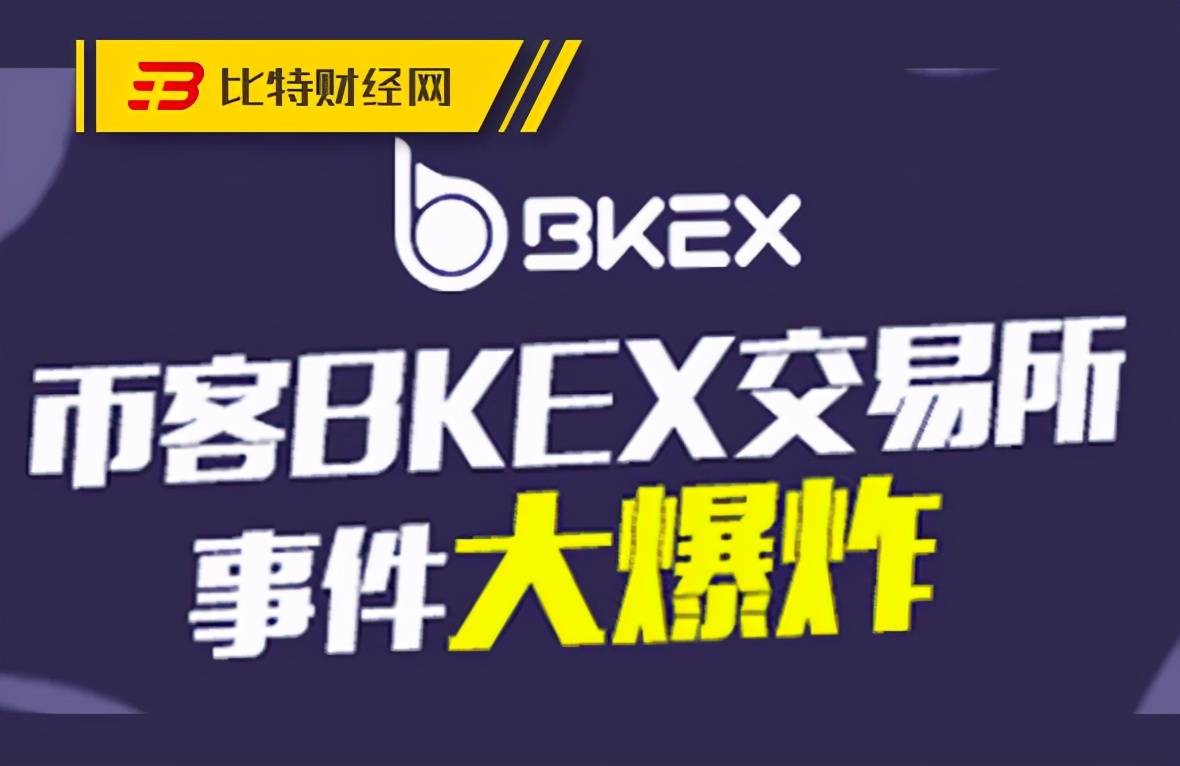 空口栽赃,恶意封号,BKEX交易所向用户索要高昂“赎回金”-未来可能涨100倍的股票-三投六币