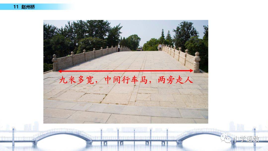 部编版三年级下册第11课赵州桥图文讲解
