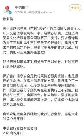 中信银行的危与机：450万罚单，为何摩擦“生命线”？(图3)