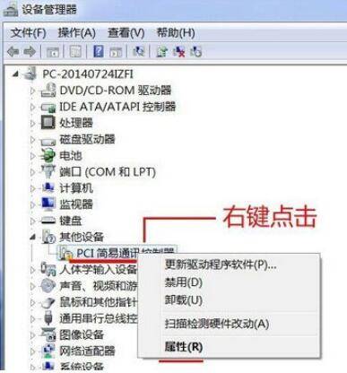 pci簡易通訊控制器顯示黃色感嘆號如何解決