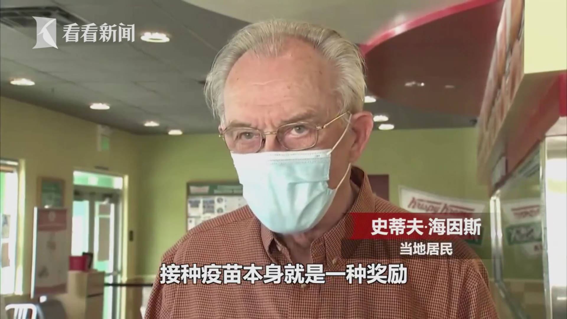 每天1只免费甜甜圈 美国企业花式奖励居民接种疫苗