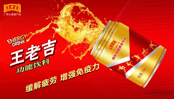 王老吉新品刺梨功能饮料为何让人刮目相看