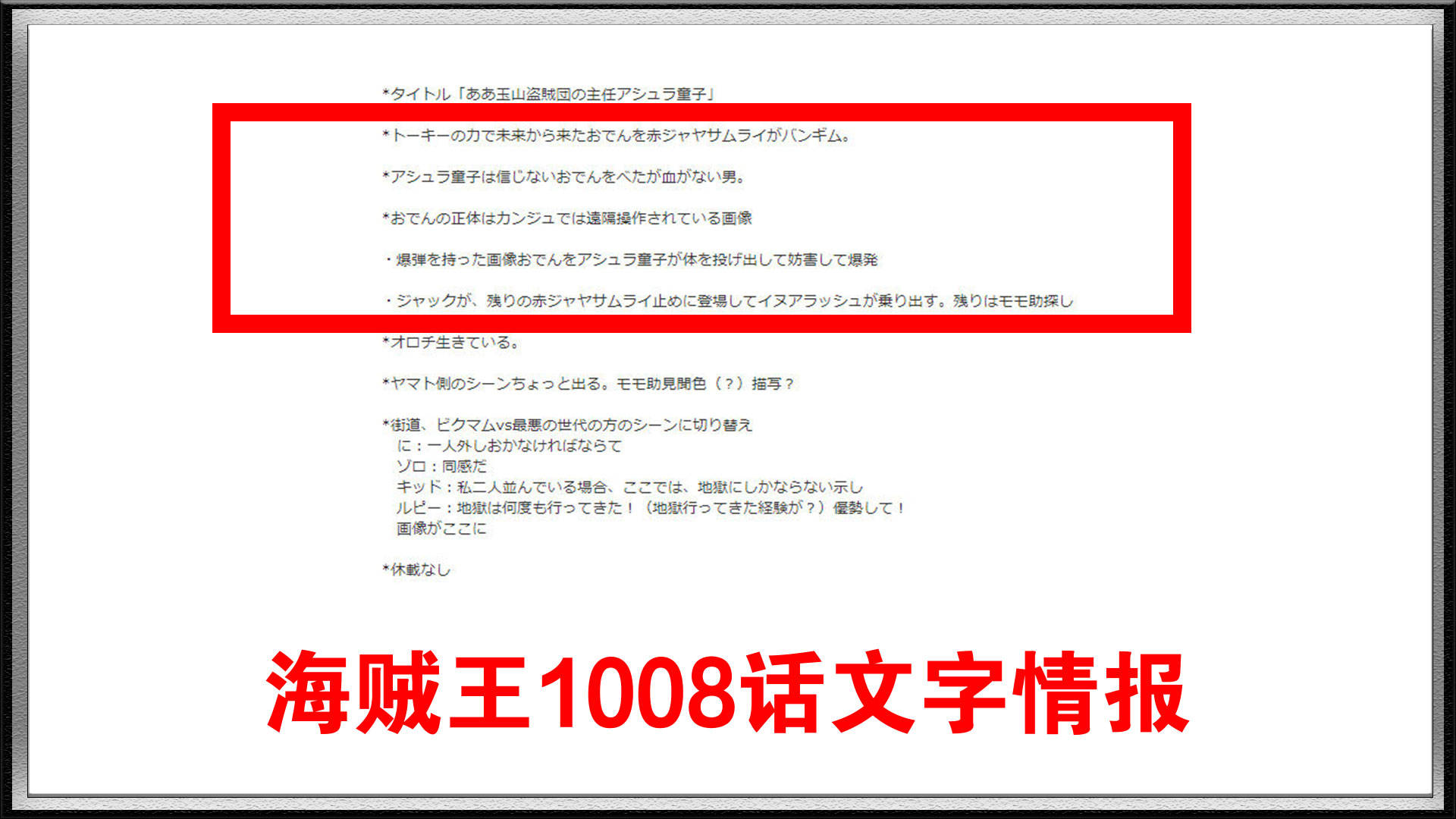 海贼王分析 勘十郎制造假御田 暗示 黑影 另有其人 海迷