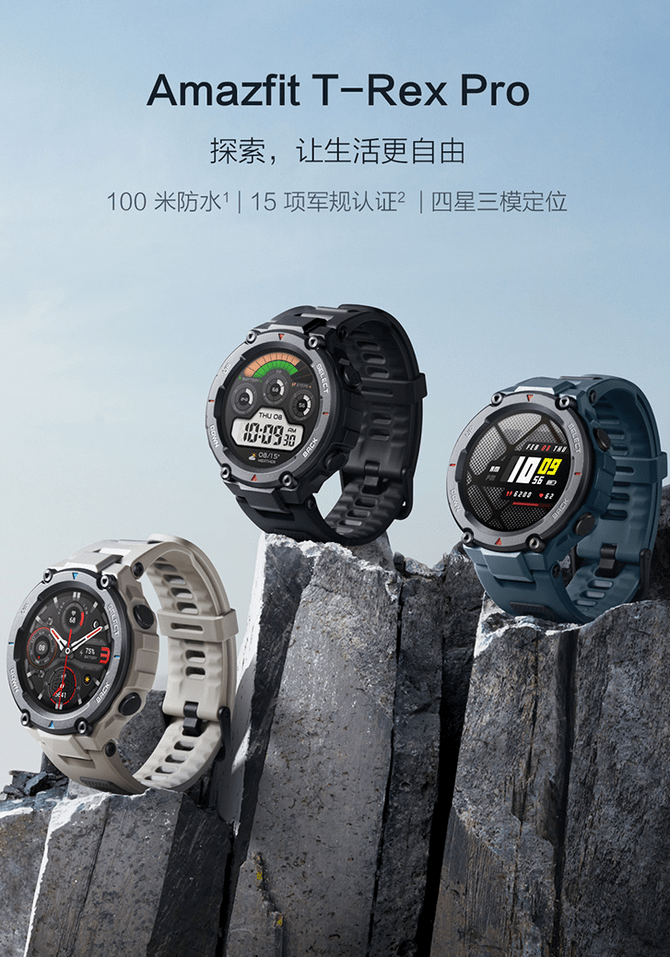 定位|四星三模定位 军规级认证品质 华米Amazfit T-Rex Pro值得入手