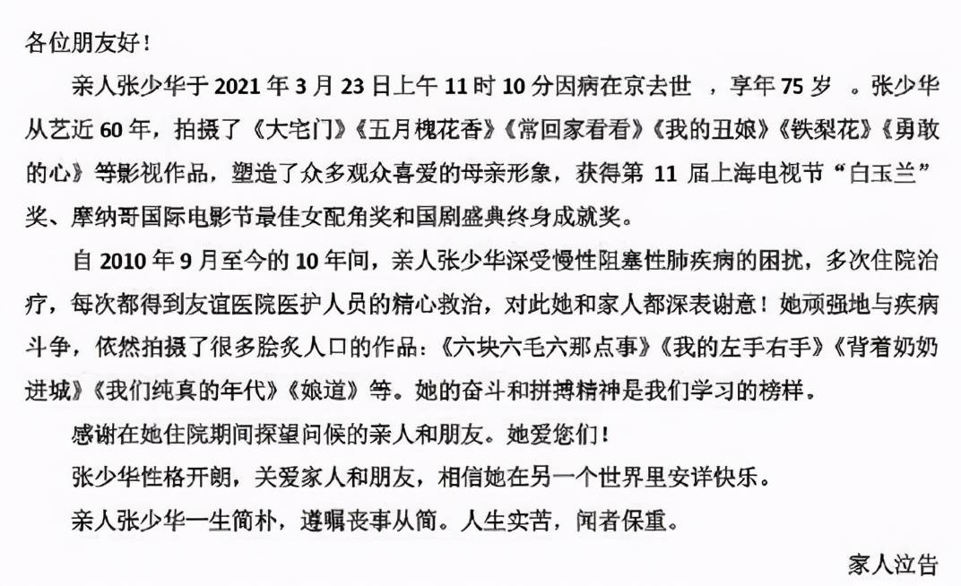 演员张少华因病去世，网友得知消息后，纷纷发文悼念