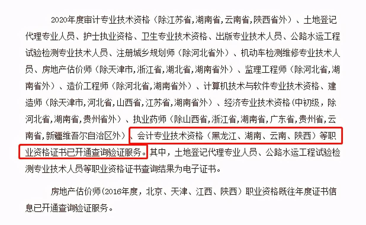 最新通知全國初級中級會計資格證書已開始查驗