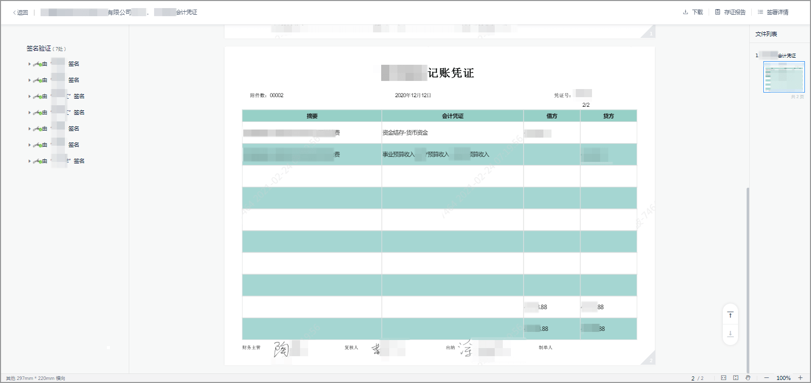 服务|电子会计凭证借助电子签章，提升组织财务报销入账、归档效率